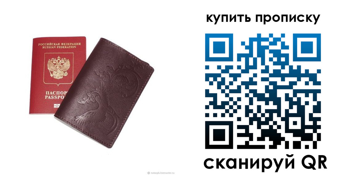 прописка для школы в Гусеве