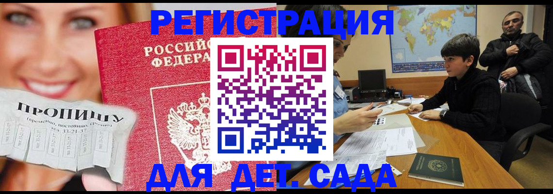 прописка для работы в Гусеве