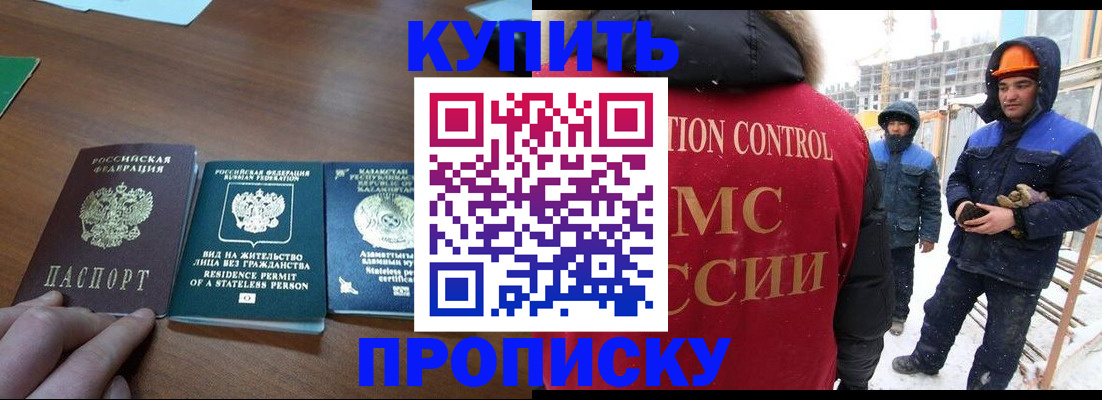 прописка законно в Гусеве